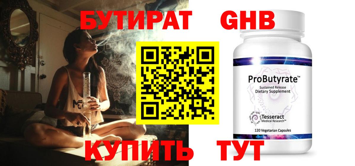 БУТИРАТ BDO Мурманск