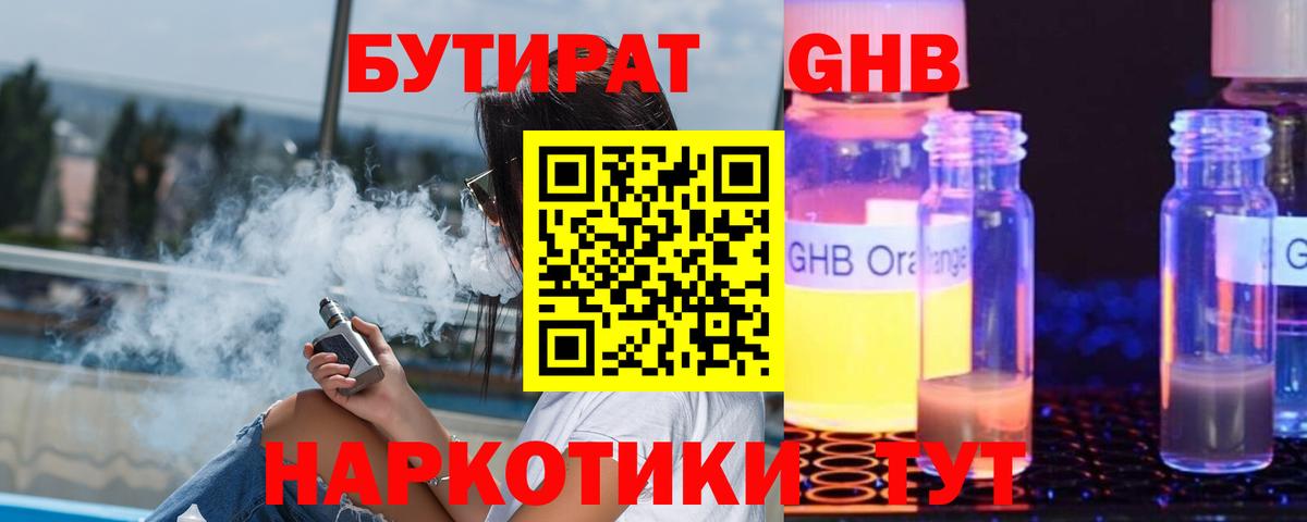 Бутират  Мурманск  БУТИРАТ вода 