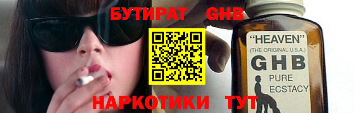 БУТИРАТ оксибутират  Вход с VPN  Мурманск 