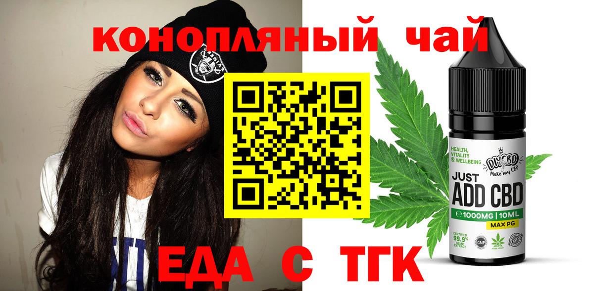 Еда ТГК конопля Мурманск