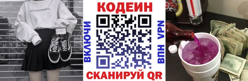 Кодеиновый сироп Lean Purple Drank  Мурманск 