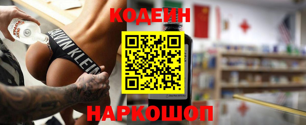 наркота  Мурманск  Codein напиток Lean (лин)  Codein Purple Drank 