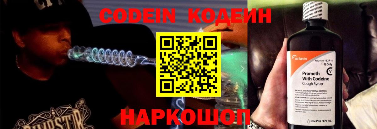 Кодеин напиток Lean (лин) Мурманск
