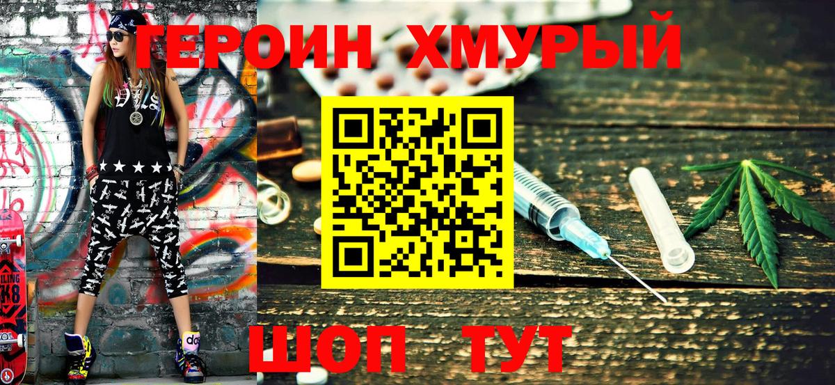 ГЕРОИН герыч  Вход с VPN  Мурманск 
