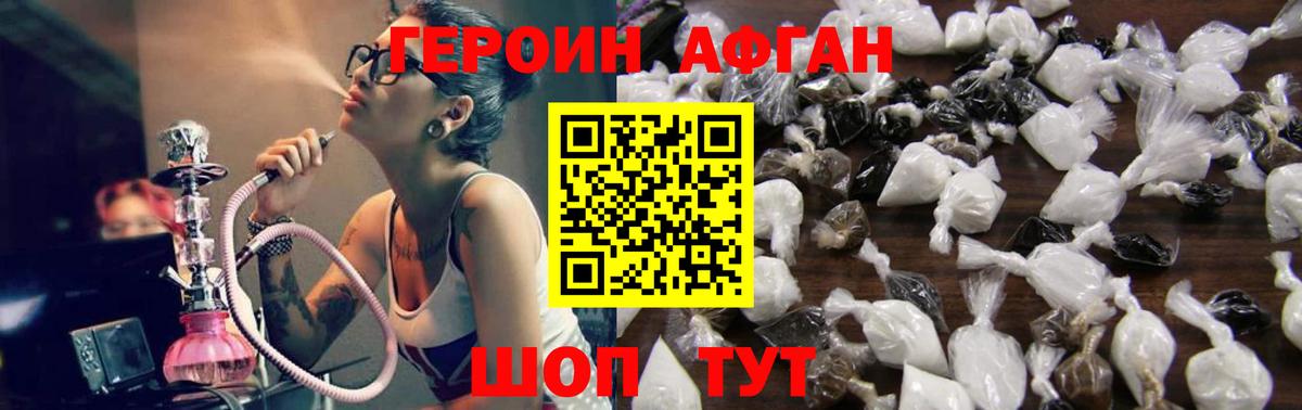 ГЕРОИН Афган  Мурманск  ГЕРОИН Афган  ГЕРОИН Афган 