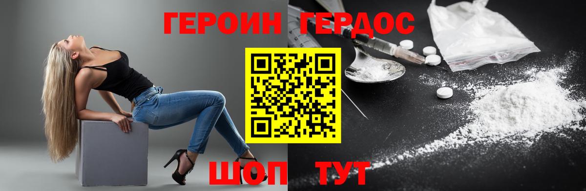 ГЕРОИН гречка  Мурманск 