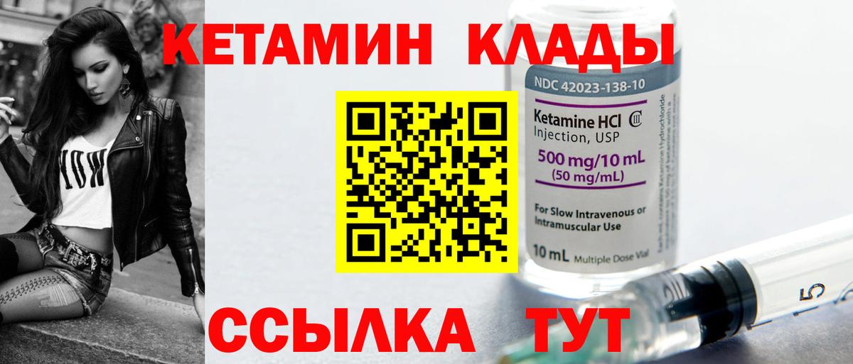 Мурманск  Кетамин VHQ  Кетамин ketamine  Вход с VPN 