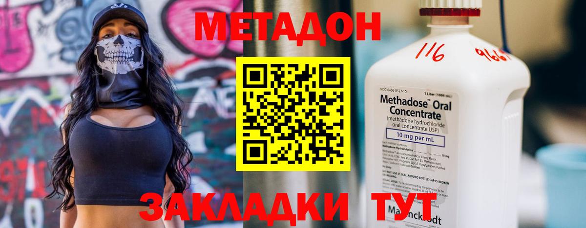 МЕТАДОН methadone  Мурманск  Метадон methadone 