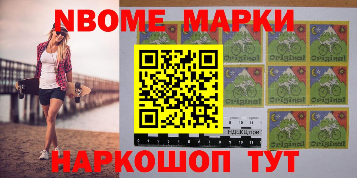 Марки NBOMe 1,8мг  Марки NBOMe  Мурманск 